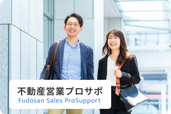 不動産営業の転職