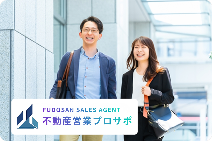 不動産営業の転職